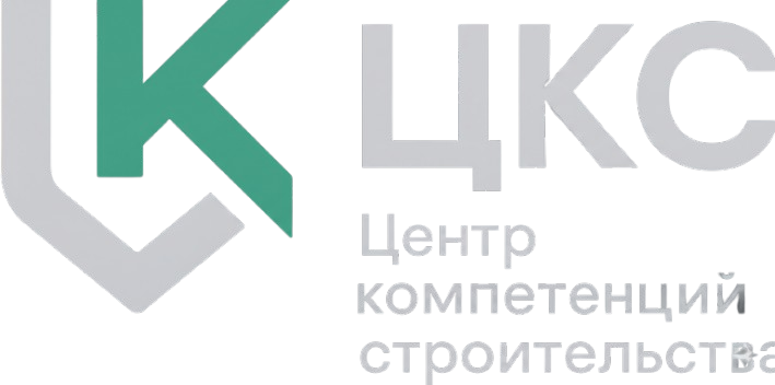 ЦКС — Центр компетенций строительства